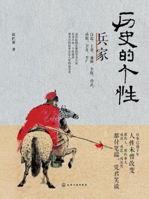 cover image of 历史的个性